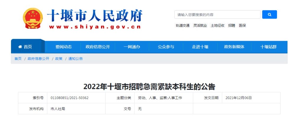 十堰人才网