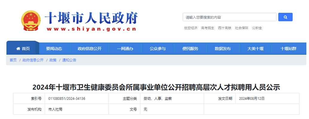 十堰人事人才网